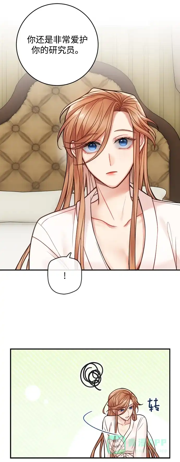 《魔女和龙的新婚日记》第81话 第14页