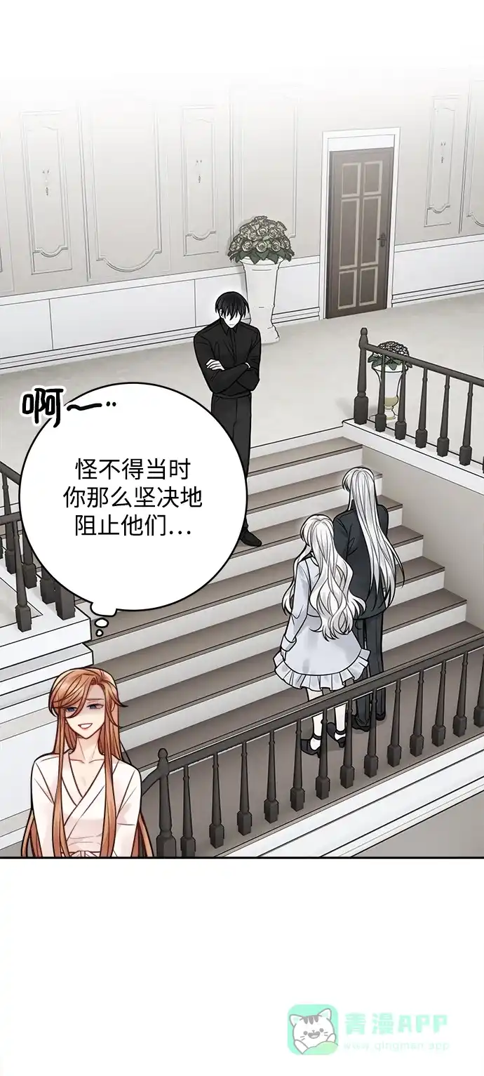 《魔女和龙的新婚日记》第81话 第27页