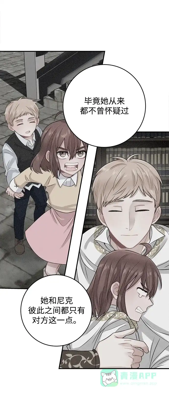 《魔女和龙的新婚日记》第81话 第16页