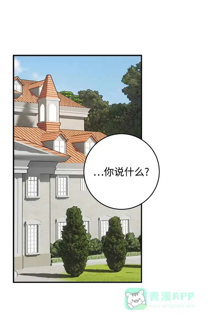 《魔女和龙的新婚日记》第81话 第41页