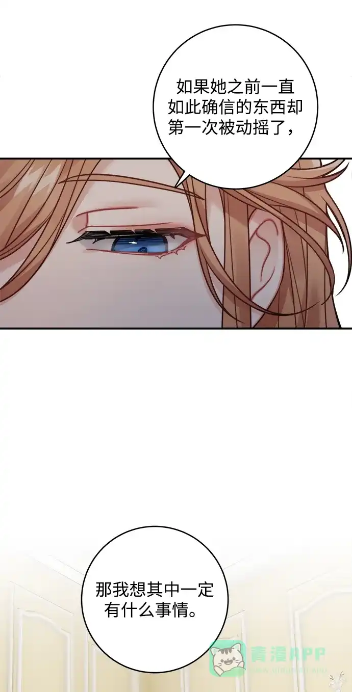 《魔女和龙的新婚日记》第81话 第17页