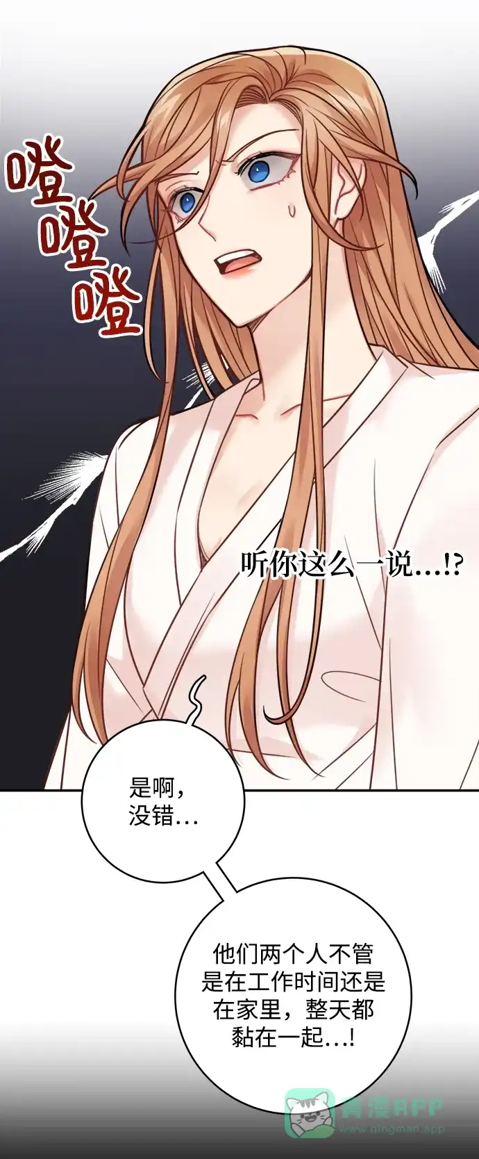 《魔女和龙的新婚日记》第81话 第20页
