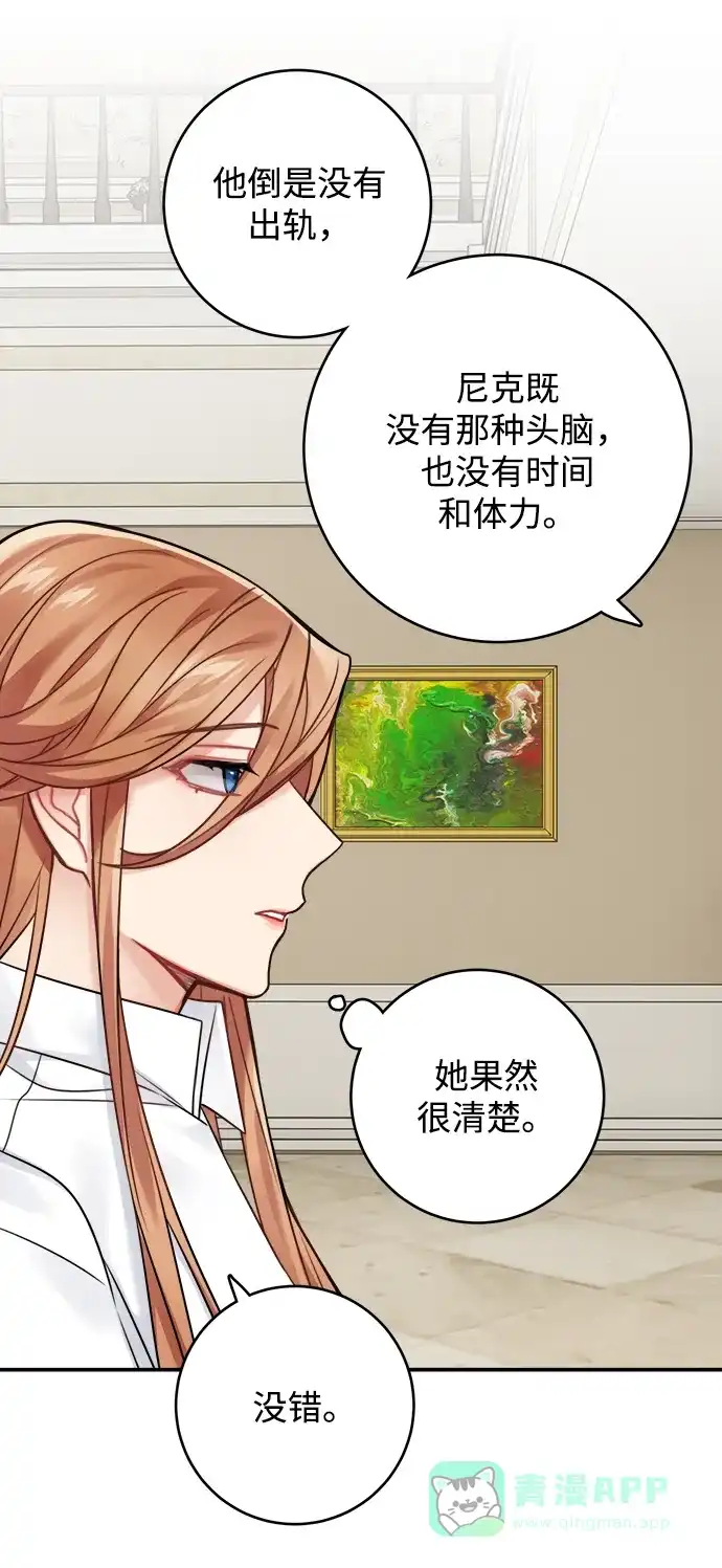 《魔女和龙的新婚日记》第81话 第50页