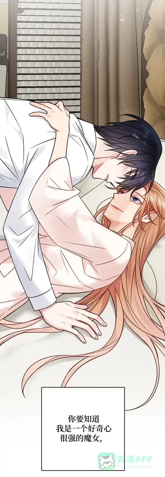 《魔女和龙的新婚日记》第81话 第37页