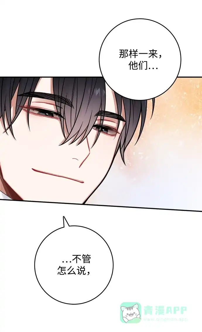 《魔女和龙的新婚日记》第81话 第13页