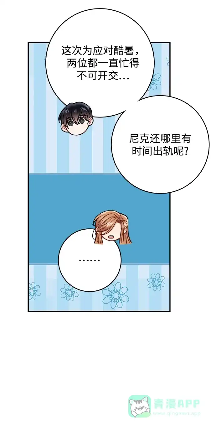 《魔女和龙的新婚日记》第81话 第19页