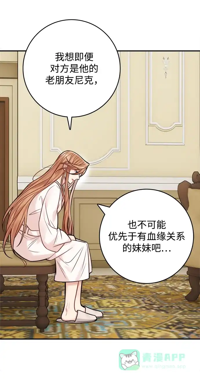 《魔女和龙的新婚日记》第81话 第12页