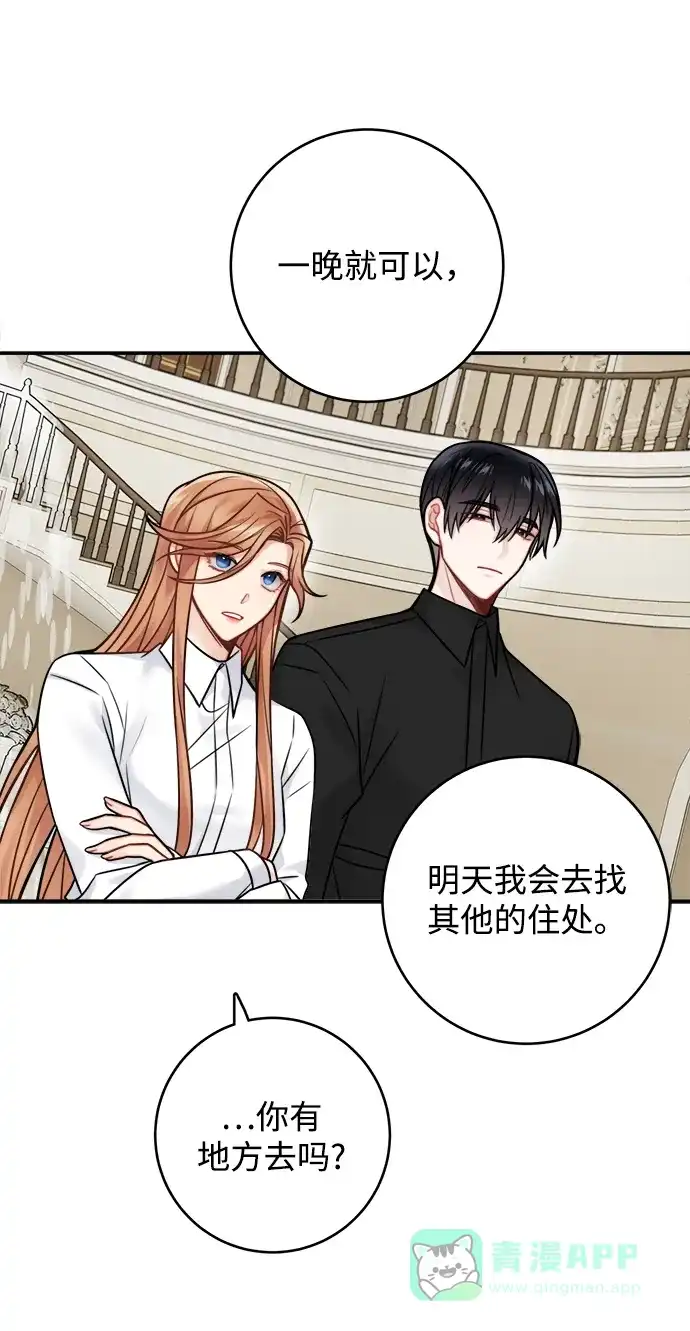 《魔女和龙的新婚日记》第81话 第44页