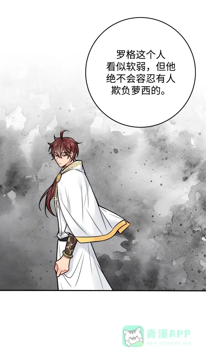 《魔女和龙的新婚日记》第81话 第11页