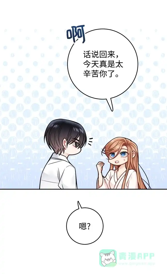 《魔女和龙的新婚日记》第81话 第23页