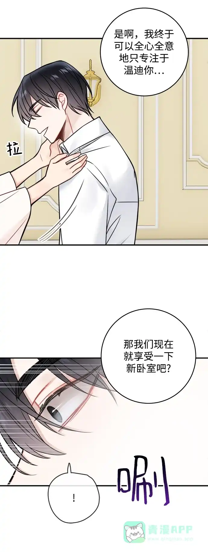 《魔女和龙的新婚日记》第81话 第35页