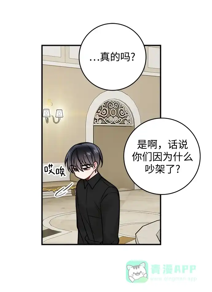 《魔女和龙的新婚日记》第81话 第47页
