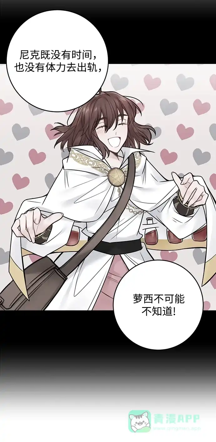 《魔女和龙的新婚日记》第81话 第21页
