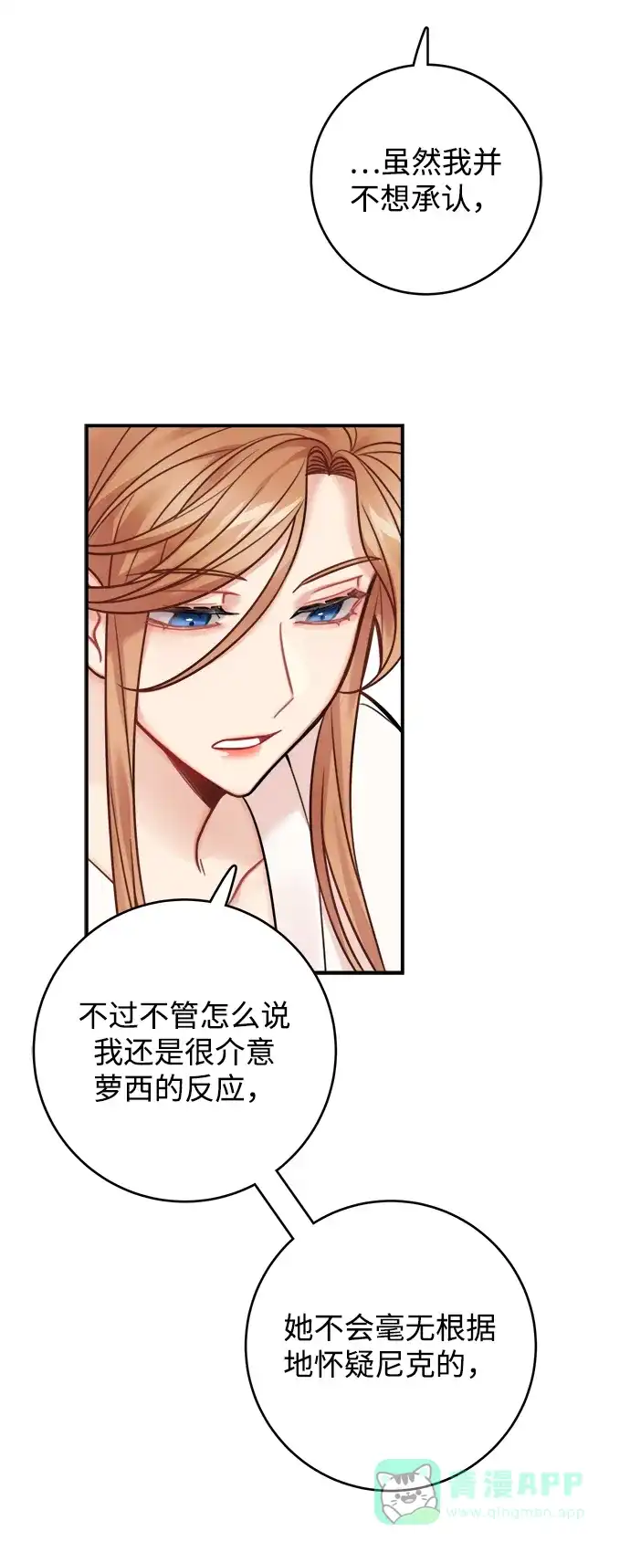 《魔女和龙的新婚日记》第81话 第15页
