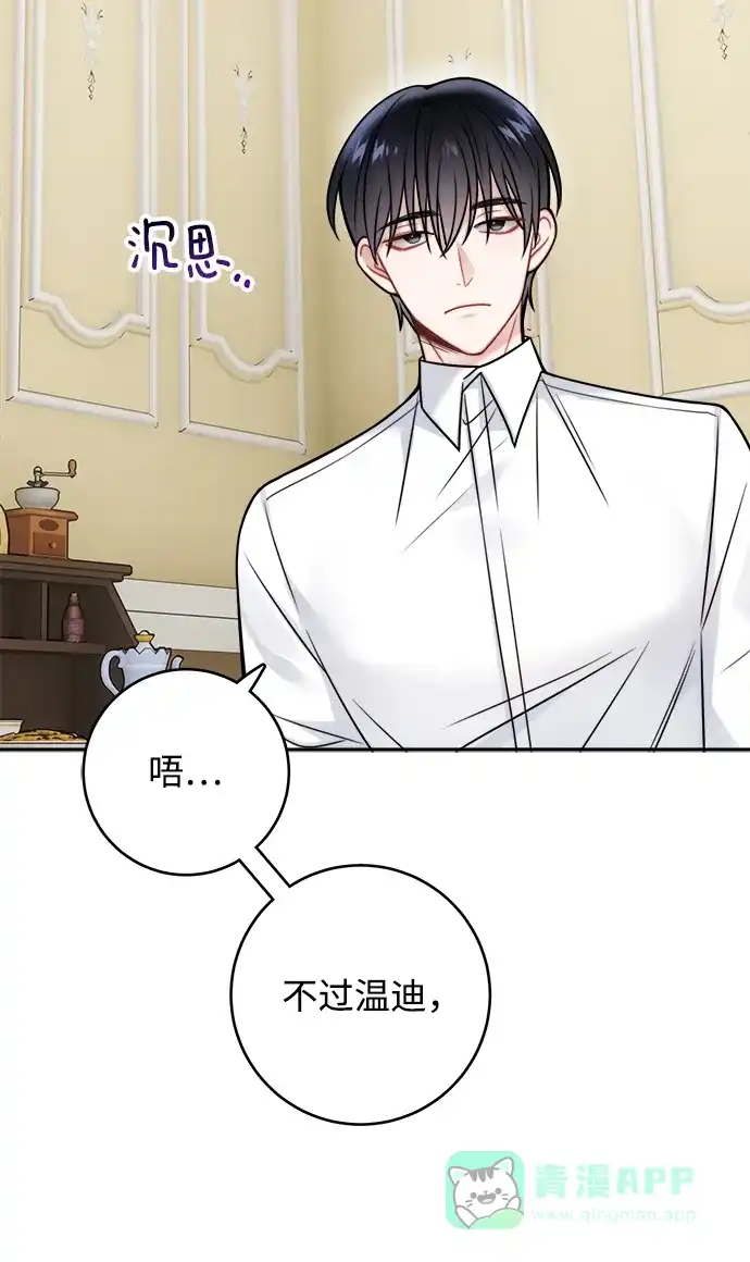 《魔女和龙的新婚日记》第81话 第18页