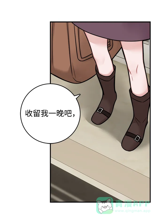 《魔女和龙的新婚日记》第81话 第42页