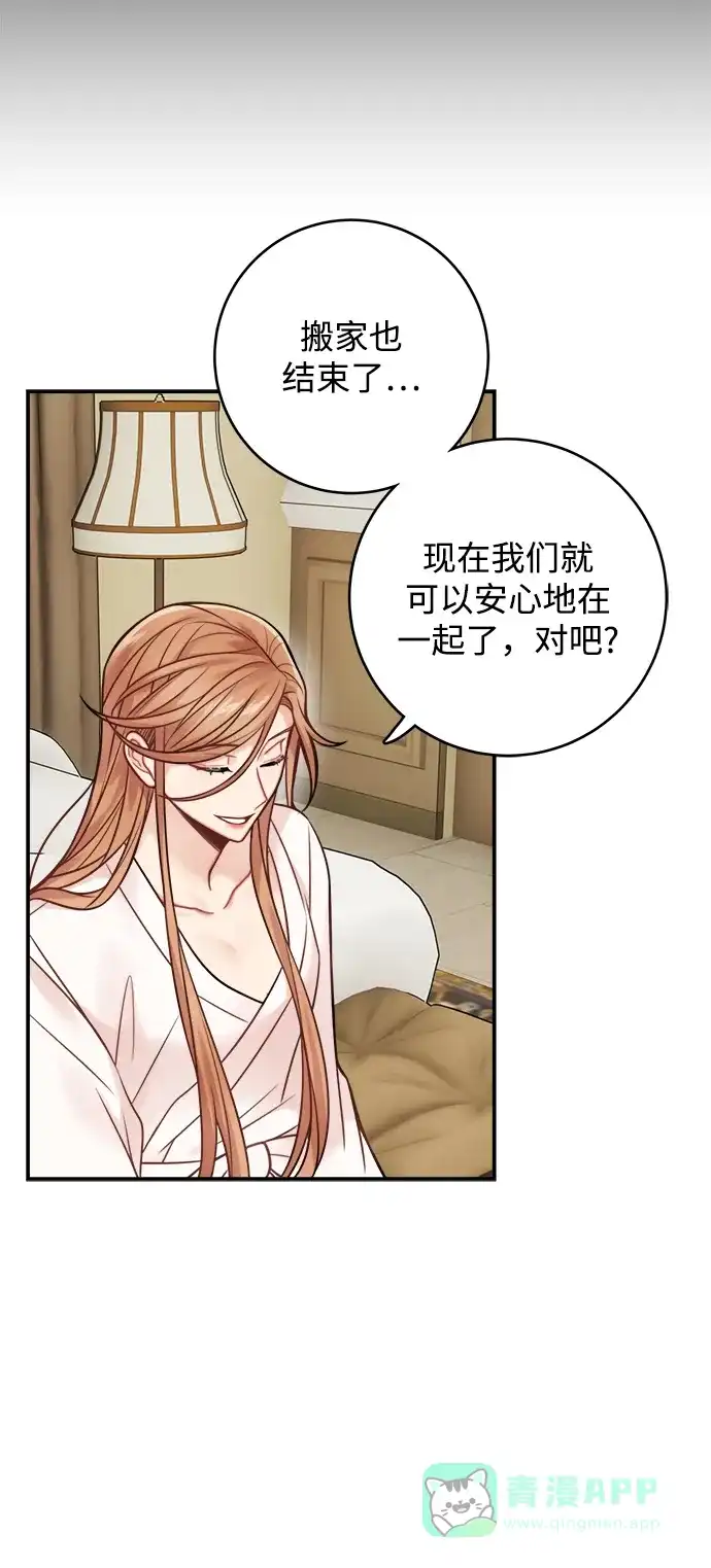 《魔女和龙的新婚日记》第81话 第34页