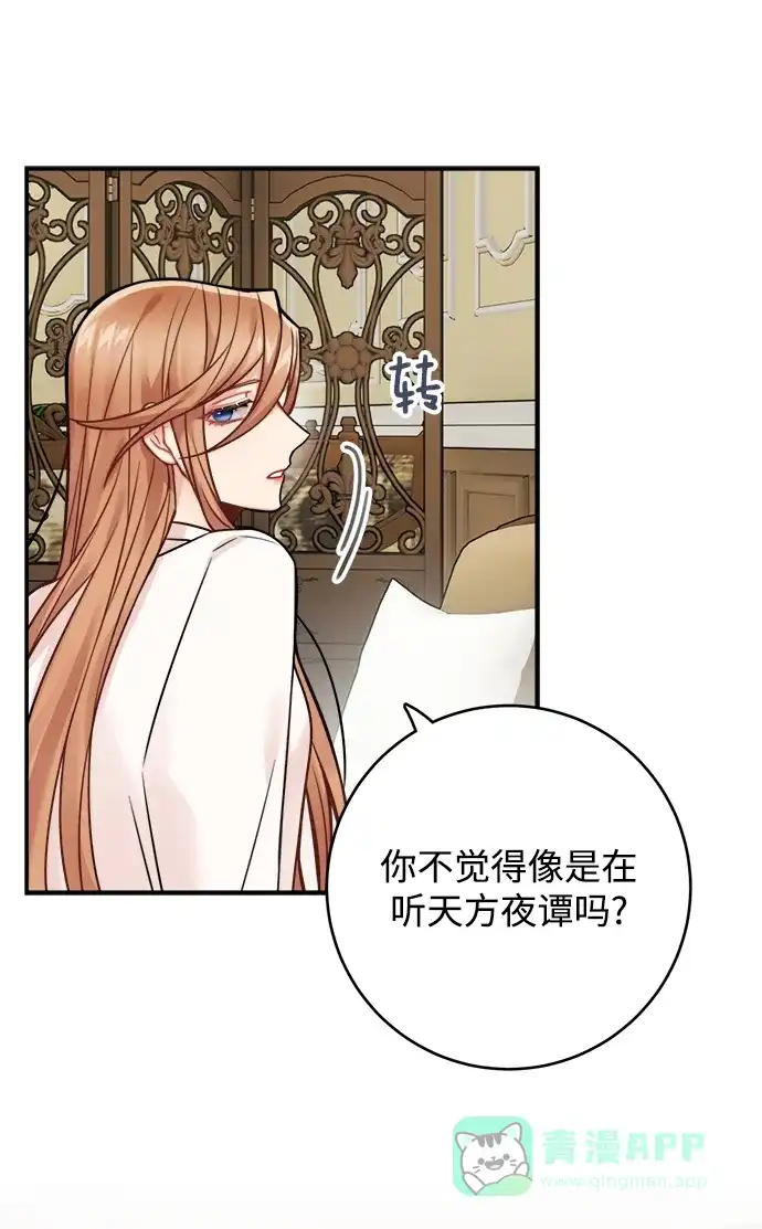 《魔女和龙的新婚日记》第81话 第6页