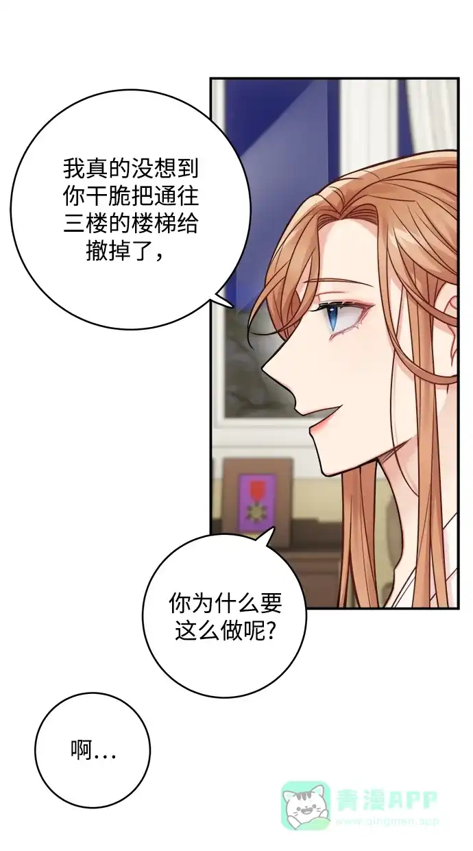 《魔女和龙的新婚日记》第81话 第25页