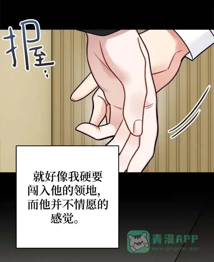 《魔女和龙的新婚日记》第81话 第32页