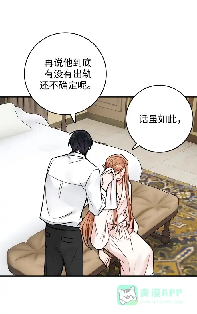 《魔女和龙的新婚日记》第81话 第8页
