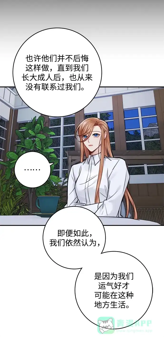 《魔女和龙的新婚日记》第82话 第20页