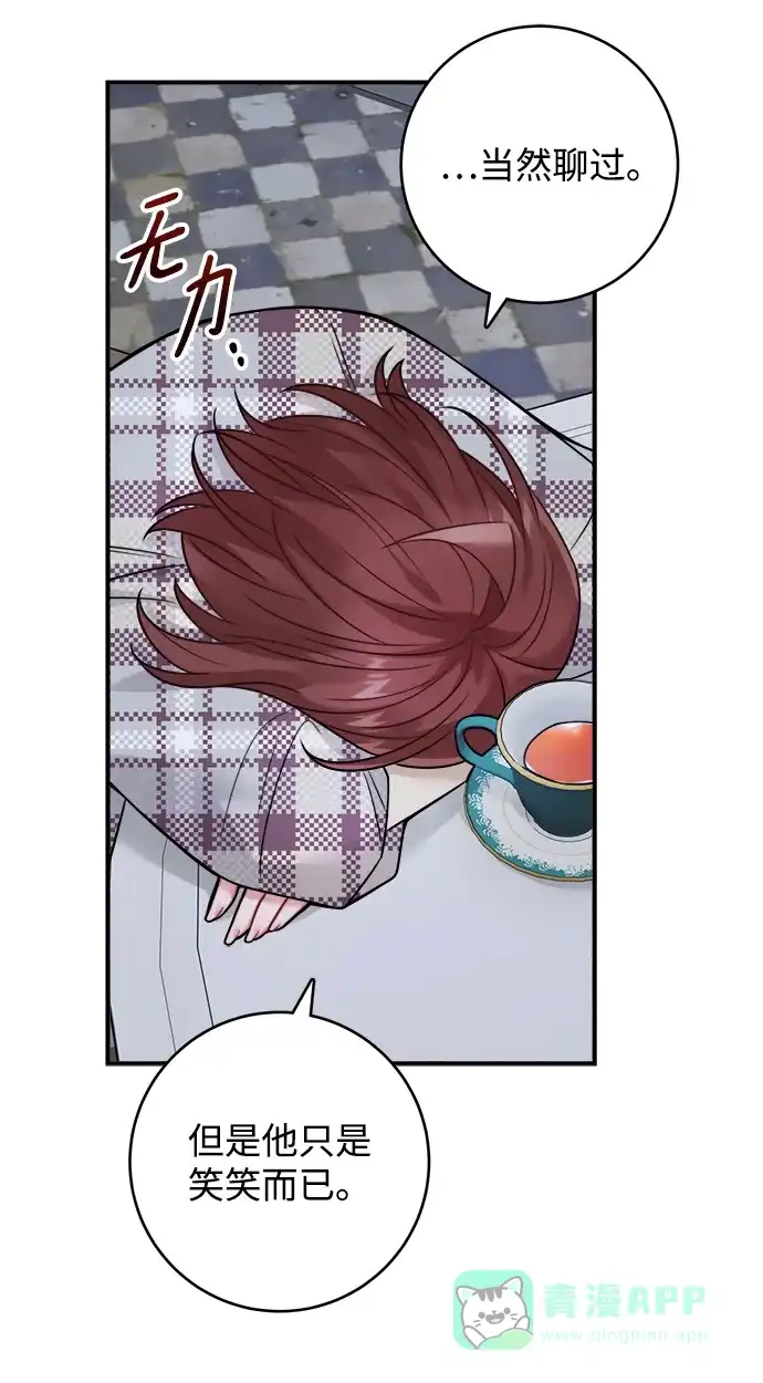 《魔女和龙的新婚日记》第82话 第27页