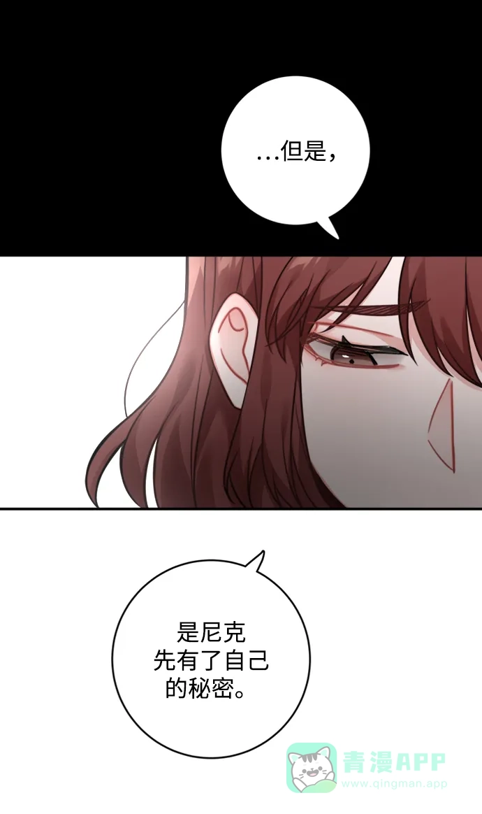 《魔女和龙的新婚日记》第82话 第13页