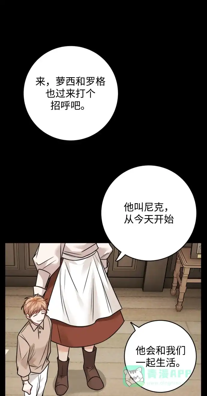 《魔女和龙的新婚日记》第82话 第5页