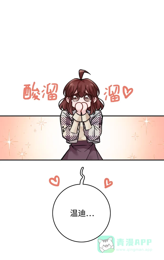 《魔女和龙的新婚日记》第82话 第36页