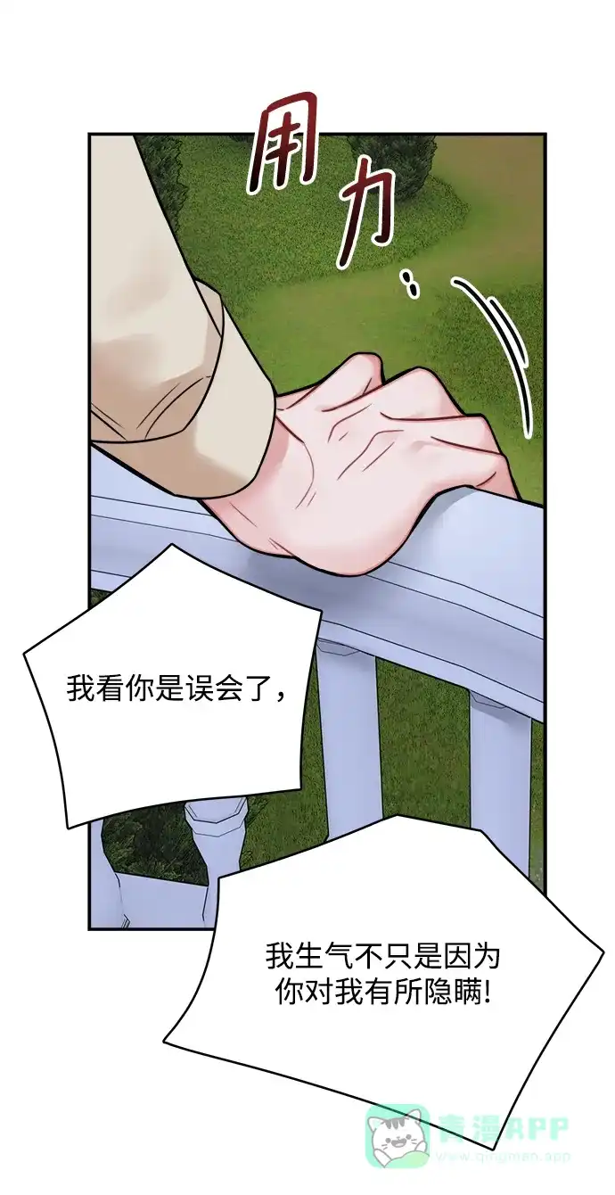 《魔女和龙的新婚日记》第82话 第56页