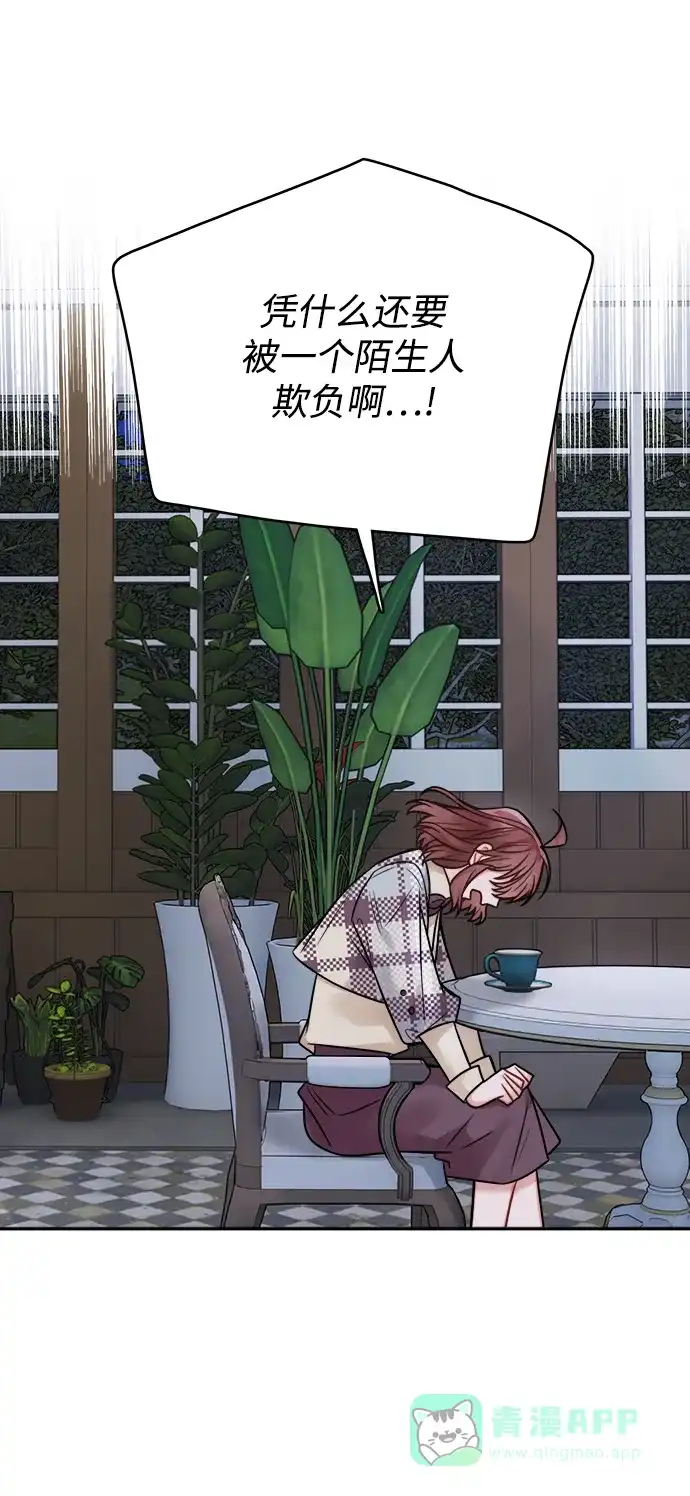 《魔女和龙的新婚日记》第82话 第25页