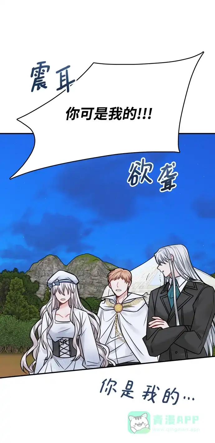 《魔女和龙的新婚日记》第82话 第58页