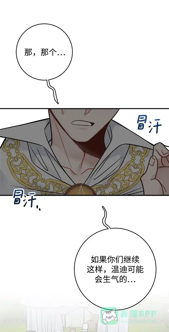 《魔女和龙的新婚日记》第82话 第48页