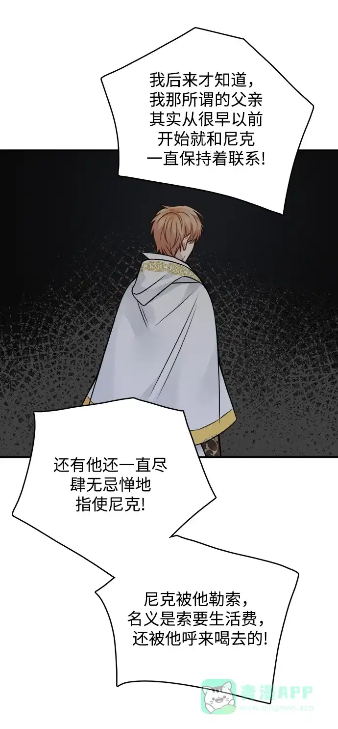 《魔女和龙的新婚日记》第82话 第23页