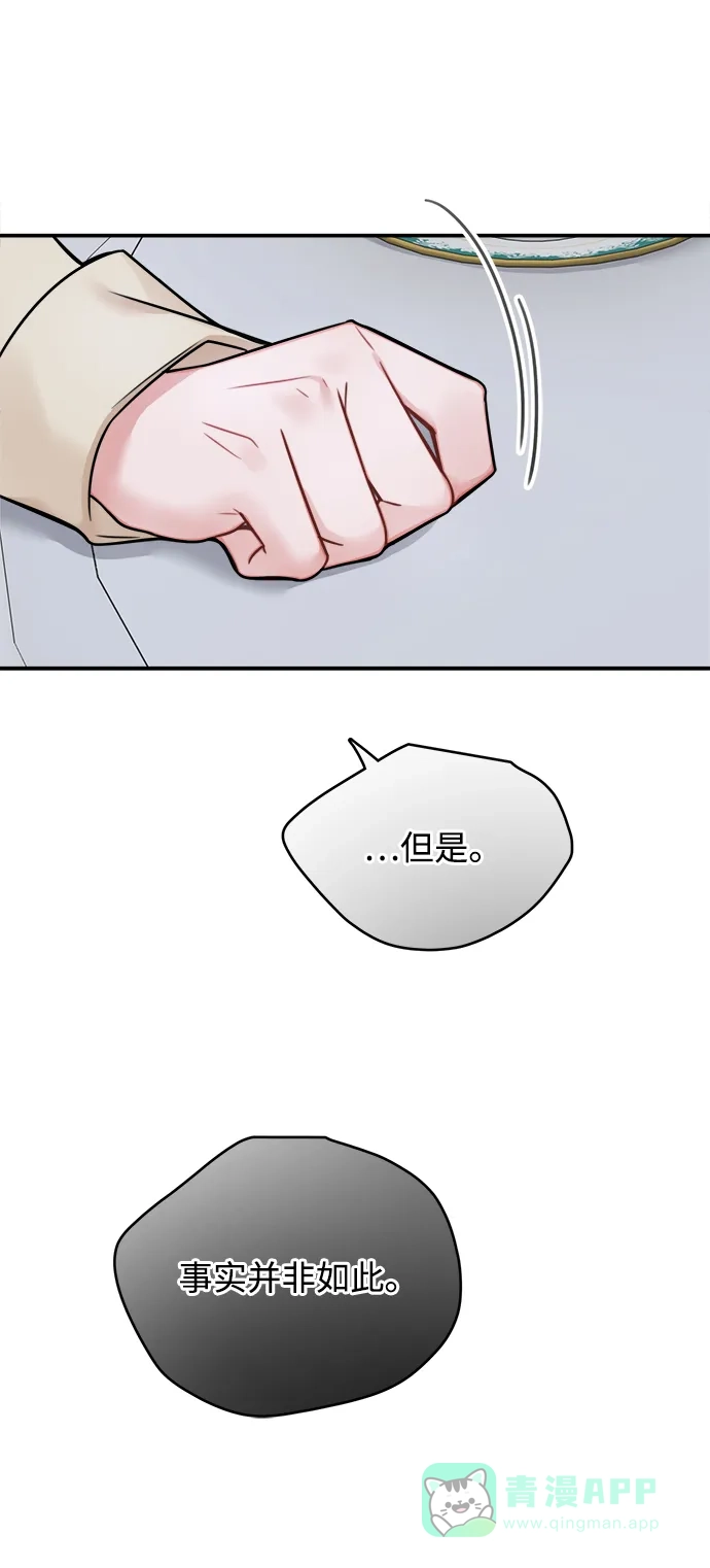 《魔女和龙的新婚日记》第82话 第21页