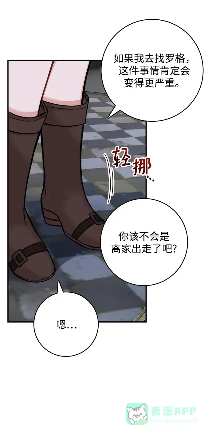 《魔女和龙的新婚日记》第82话 第30页