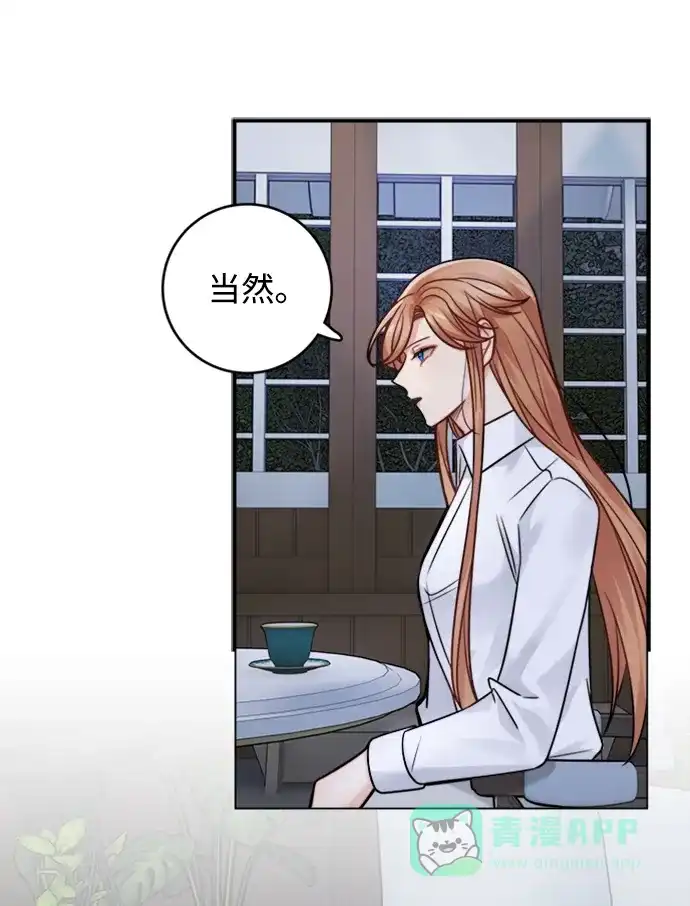 《魔女和龙的新婚日记》第82话 第3页