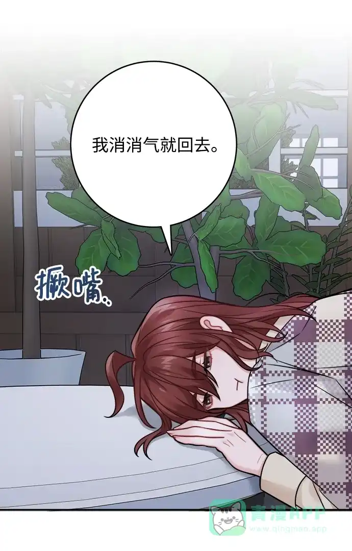 《魔女和龙的新婚日记》第82话 第31页