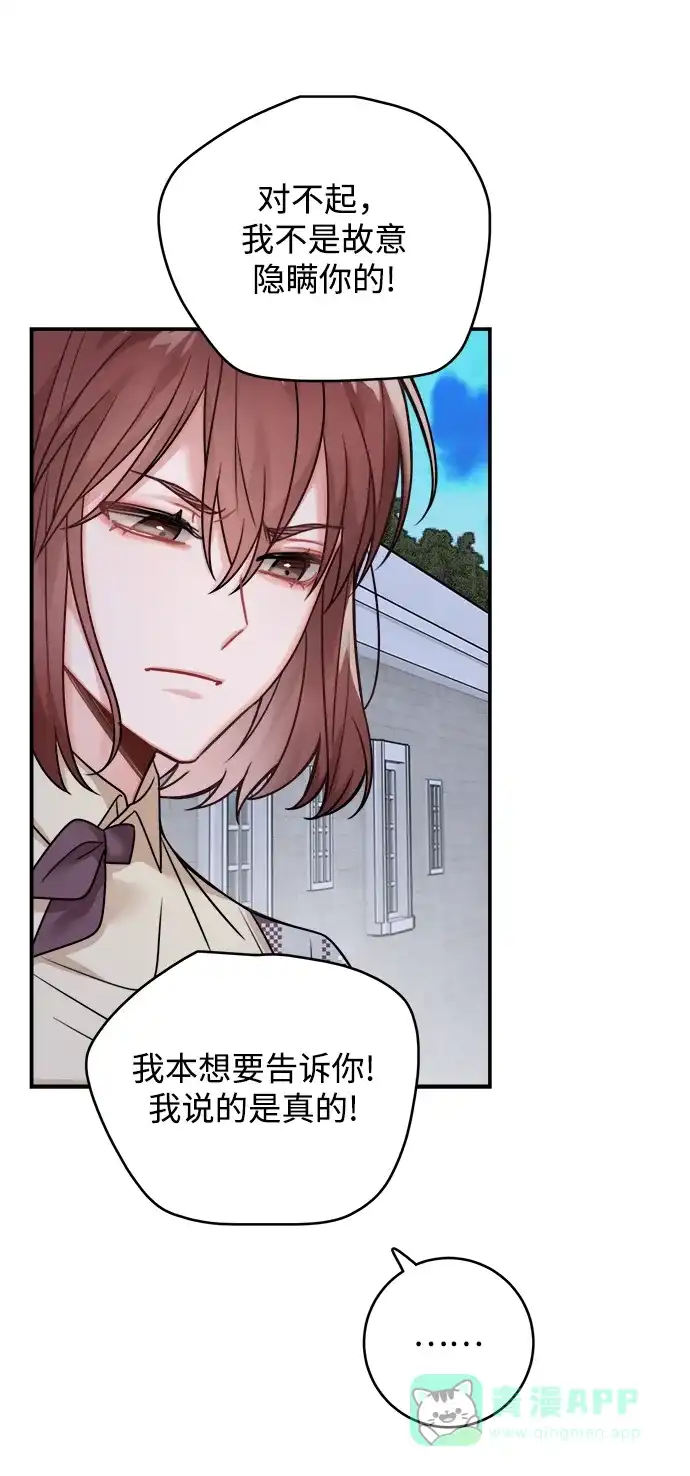 《魔女和龙的新婚日记》第82话 第54页