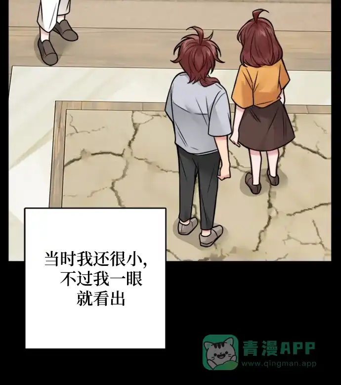 《魔女和龙的新婚日记》第82话 第6页