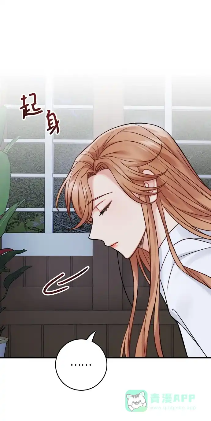 《魔女和龙的新婚日记》第82话 第32页