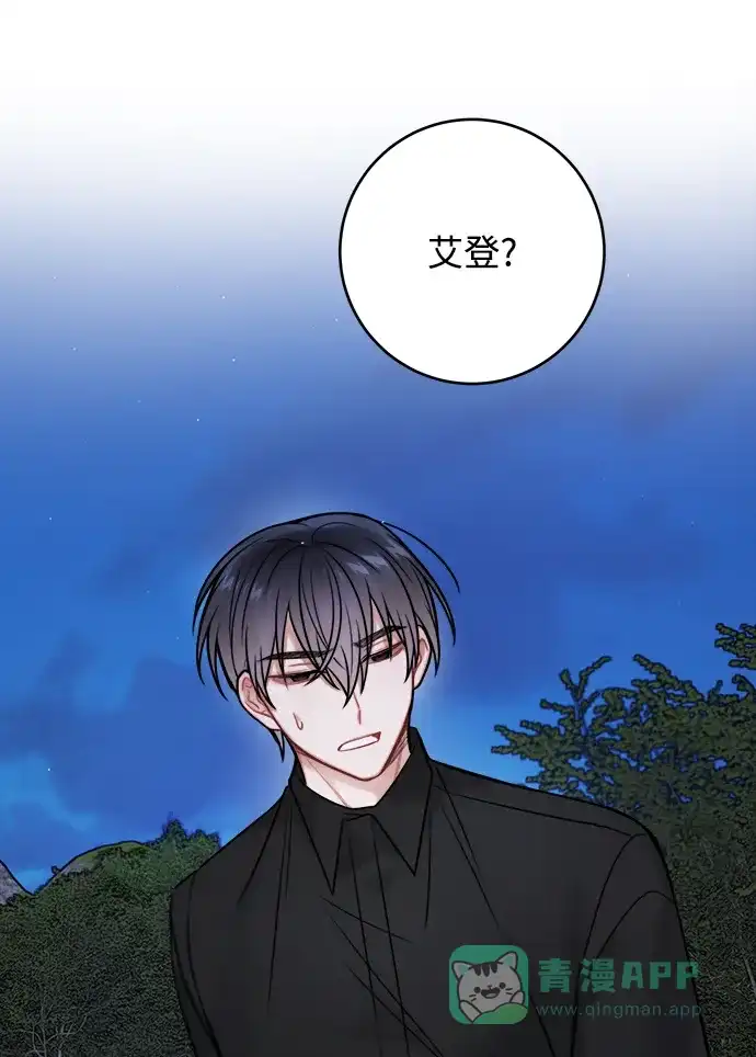 《魔女和龙的新婚日记》第82话 第38页