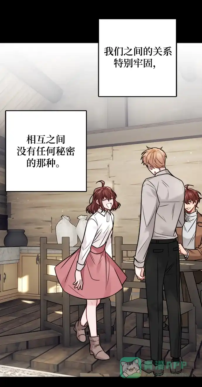 《魔女和龙的新婚日记》第82话 第12页