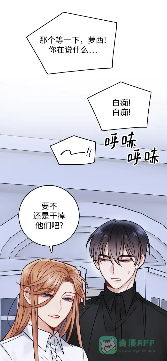 《魔女和龙的新婚日记》第82话 第61页