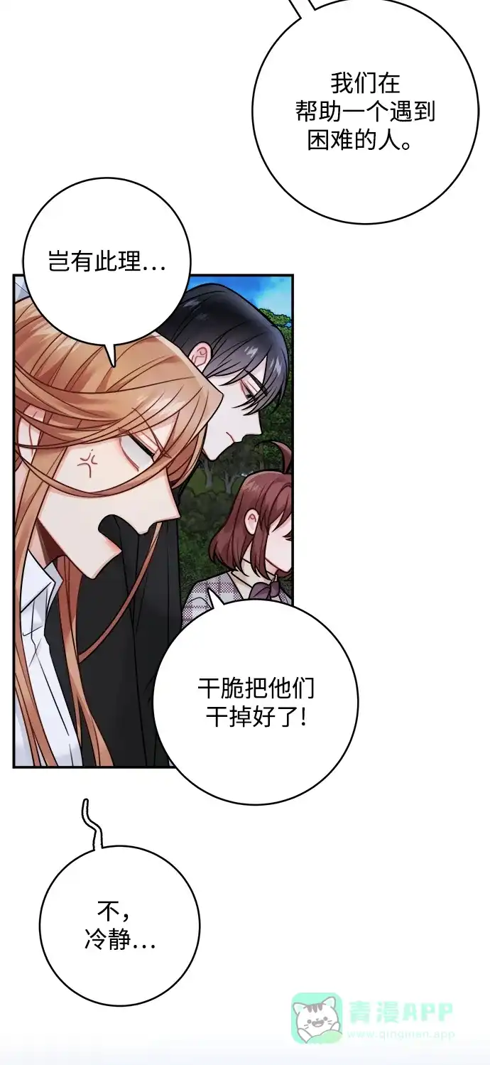《魔女和龙的新婚日记》第82话 第52页