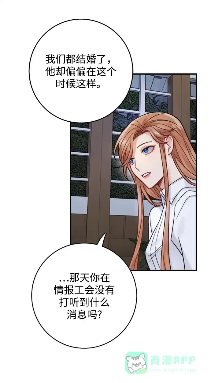 《魔女和龙的新婚日记》第82话 第14页
