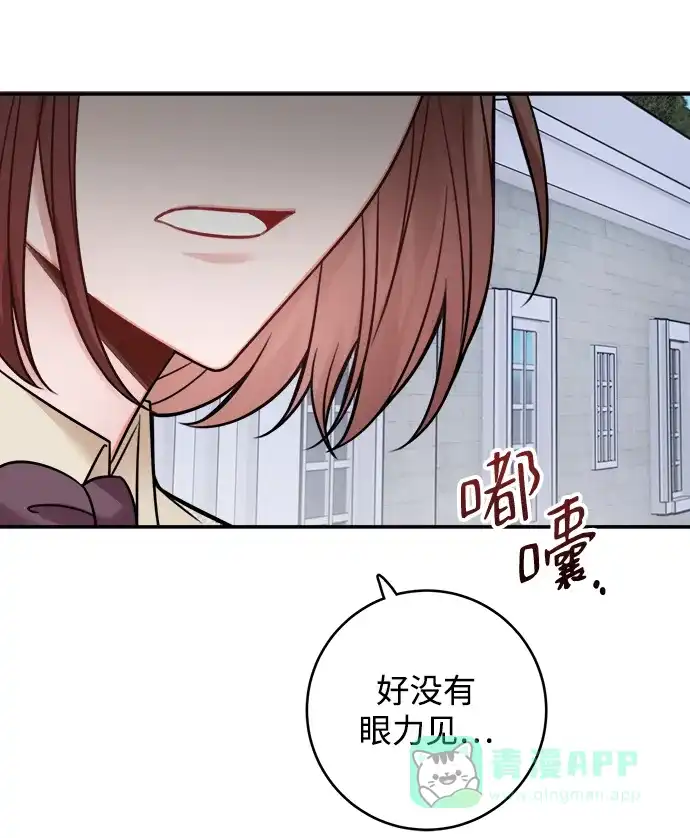 《魔女和龙的新婚日记》第82话 第55页