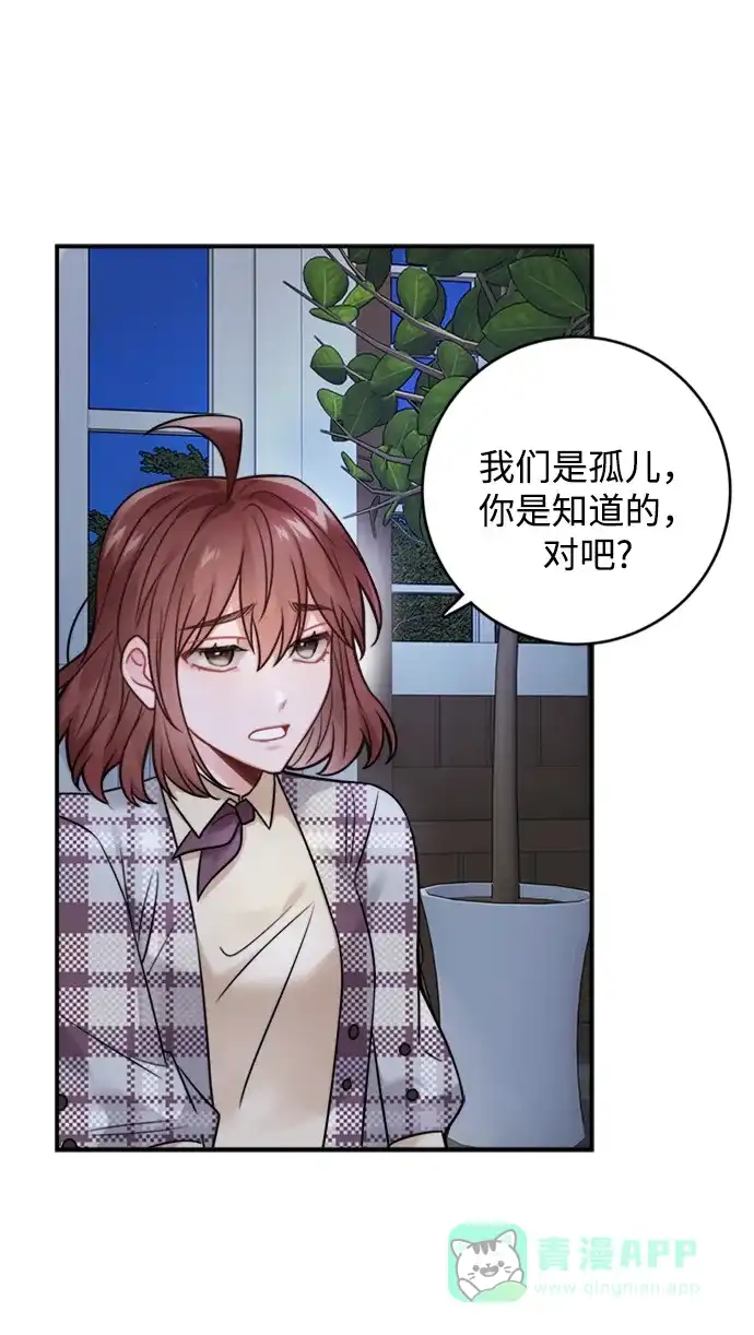 《魔女和龙的新婚日记》第82话 第2页