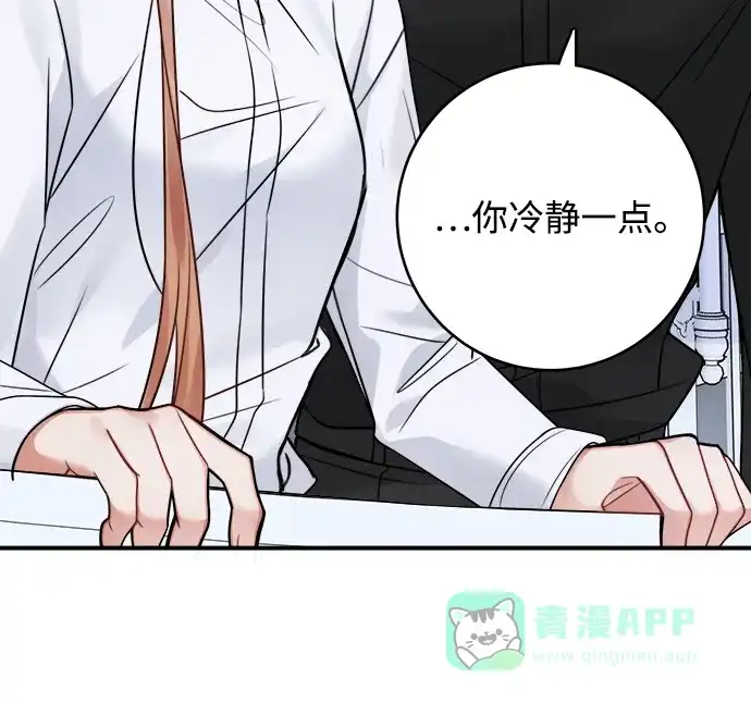 《魔女和龙的新婚日记》第82话 第62页